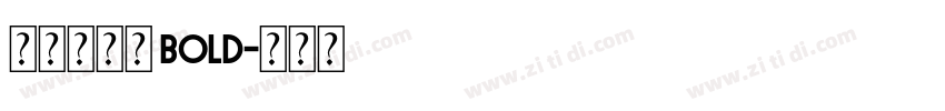 印品雅宋简 Bold字体转换